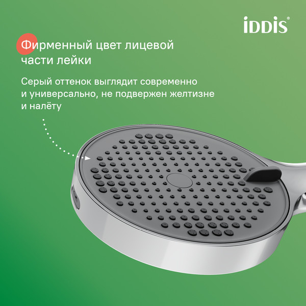 Лейка ручного душа IDDIS Aiger AIG4FC0i18