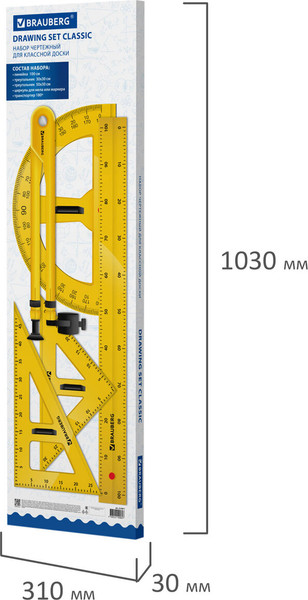 Набор для черчения Brauberg Для классной доски / 210871