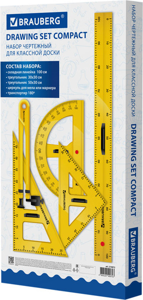 Набор для черчения Brauberg Для классной доски / 210872