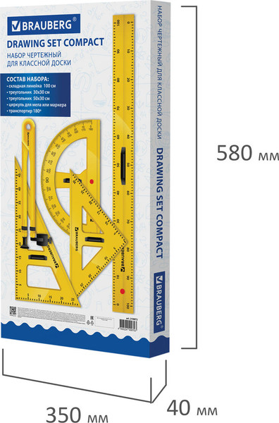Набор для черчения Brauberg Для классной доски / 210872