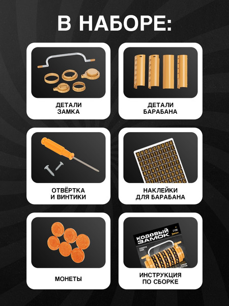 Конструктор Эврики Кодовый замок / 10800523