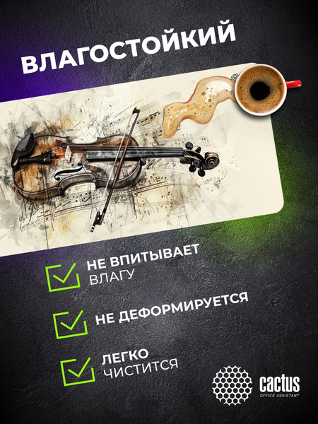 Коврик для мыши Cactus Musical CS-MP-COR02XXL