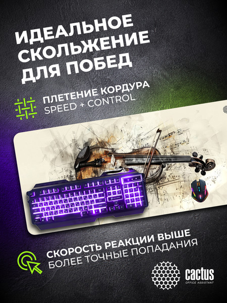 Коврик для мыши Cactus Musical CS-MP-COR02XXL