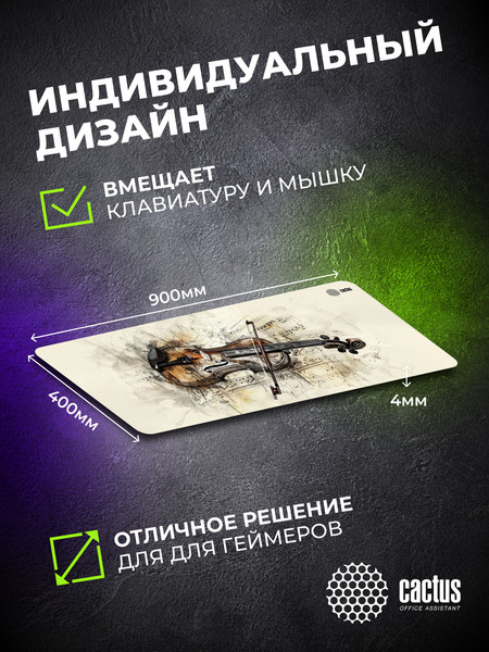 Коврик для мыши Cactus Musical CS-MP-COR02XXL