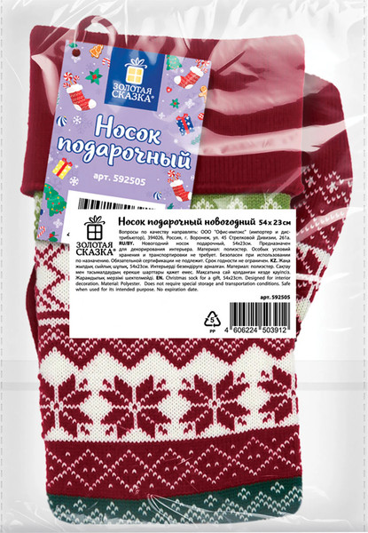 Носок для подарков Золотая сказка 592505