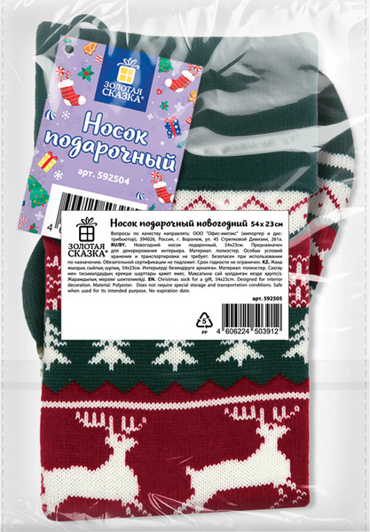 Носок для подарков Золотая сказка 592504
