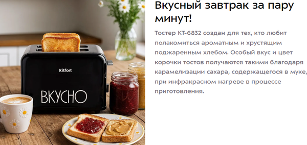 Тостер Kitfort КТ-6832