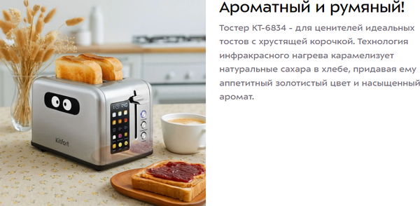Тостер Kitfort КТ-6834