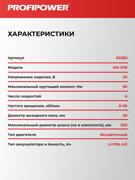 Мотоледобур Profipower E0282