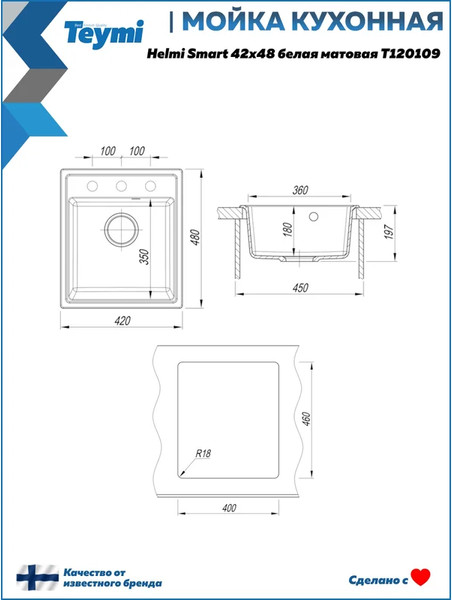 Мойка кухонная Teymi Helmi Smart 42х48 / T120109