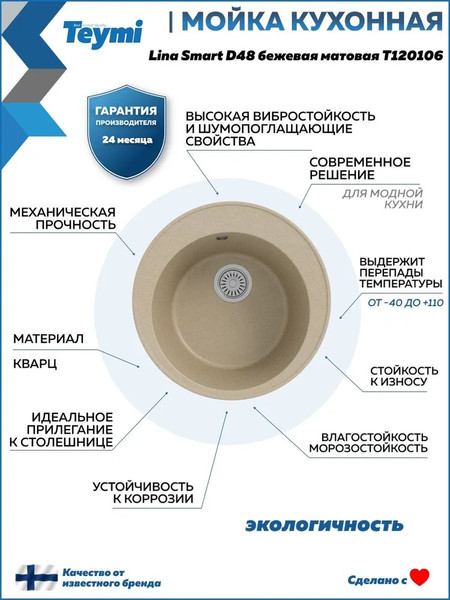 Мойка кухонная Teymi Lina Smart D48 / T120106