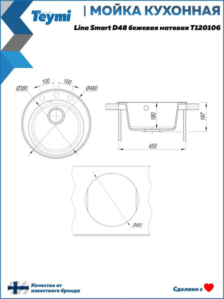Мойка кухонная Teymi Lina Smart D48 / T120106
