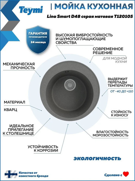 Мойка кухонная Teymi Lina Smart D48 / T120105