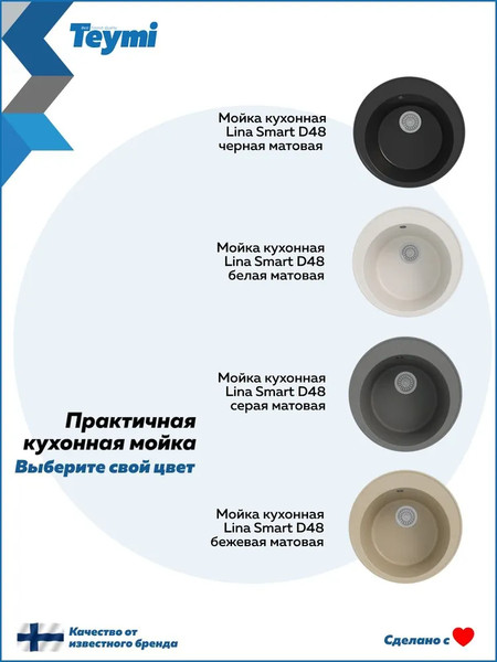 Мойка кухонная Teymi Lina Smart D48 / T120105