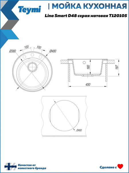 Мойка кухонная Teymi Lina Smart D48 / T120105