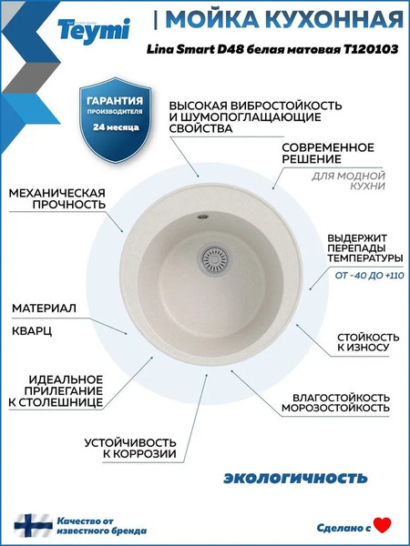 Мойка кухонная Teymi Lina Smart D48 / T120103