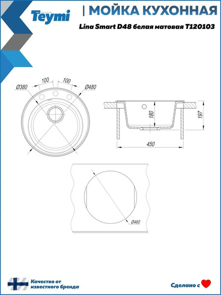 Мойка кухонная Teymi Lina Smart D48 / T120103