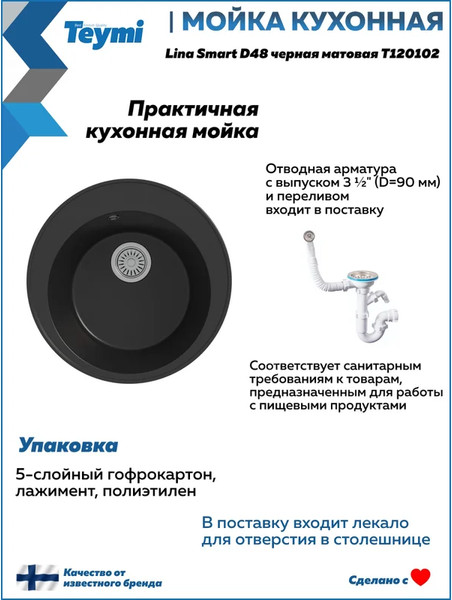 Мойка кухонная Teymi Lina Smart D48 / T120102