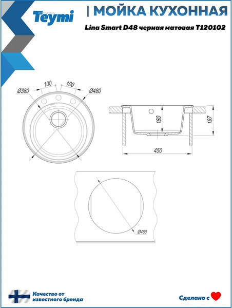 Мойка кухонная Teymi Lina Smart D48 / T120102