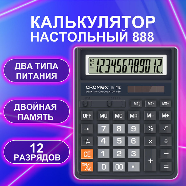 Калькулятор Cromex 271728