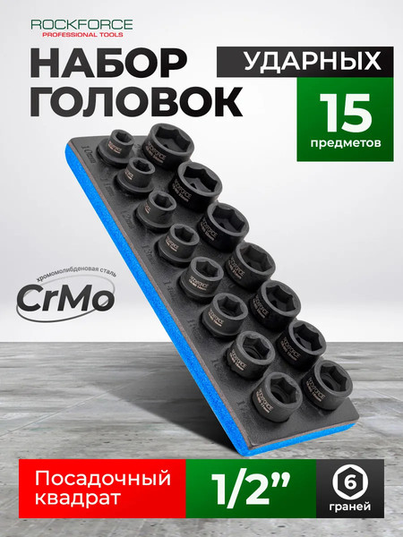 Набор головок слесарных RockForce RF-50151-BV30