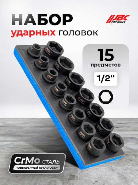 Набор головок слесарных JBC JBC-50151-BV30