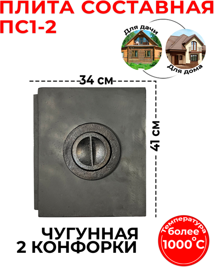 Плита для печи Станкоинструмент П1-2 Ф