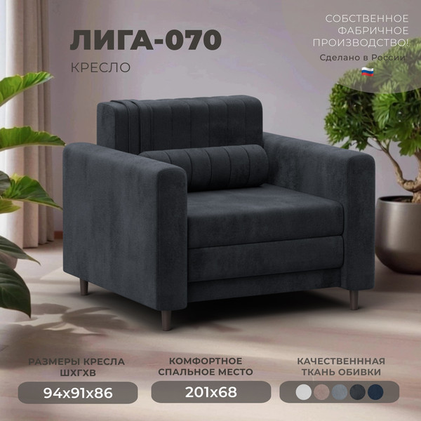 Кресло-кровать Лига Диванов Лига-070 / 132555