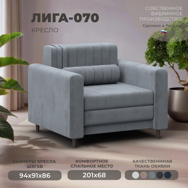 Кресло-кровать Лига Диванов Лига-070 / 132554