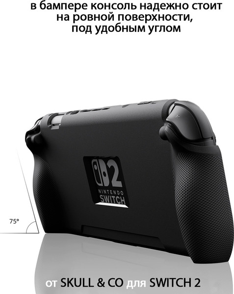 Чехол для игровой приставки Skull & Co Для Switch 2 / CC-003