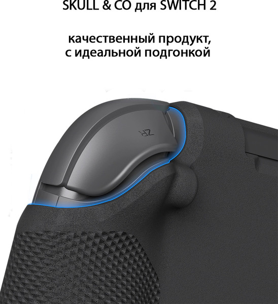 Чехол для игровой приставки Skull & Co Для Switch 2 / CC-003