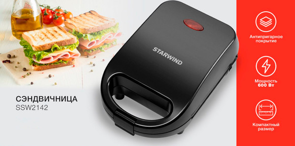 Сэндвичница StarWind SSW2142 (черный)