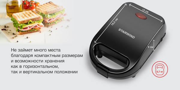 Сэндвичница StarWind SSW2142 (черный)