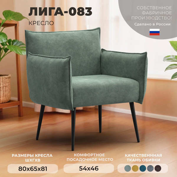 Кресло мягкое Лига Диванов Лига-083 / 132324