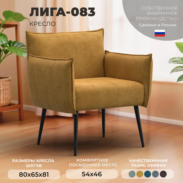Кресло мягкое Лига Диванов Лига-083 / 132322