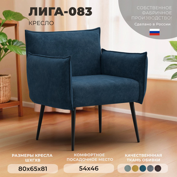 Кресло мягкое Лига Диванов Лига-083 / 132325