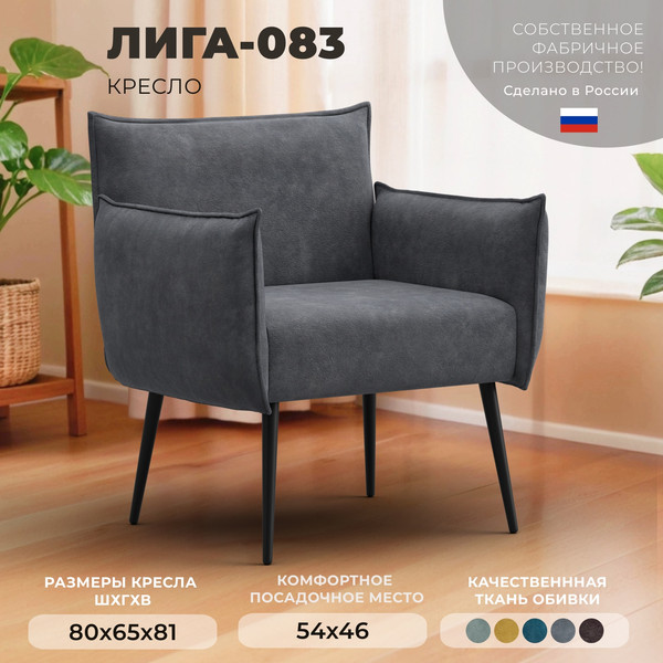 Кресло мягкое Лига Диванов Лига-083 / 132323