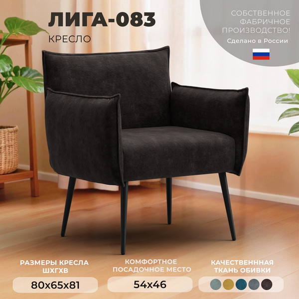 Кресло мягкое Лига Диванов Лига-083 / 132326