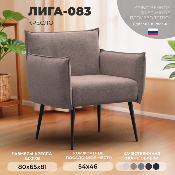 Кресло мягкое Лига Диванов Лига-083 / 132318