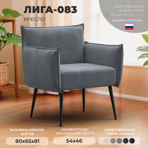 Кресло мягкое Лига Диванов Лига-083 / 132320