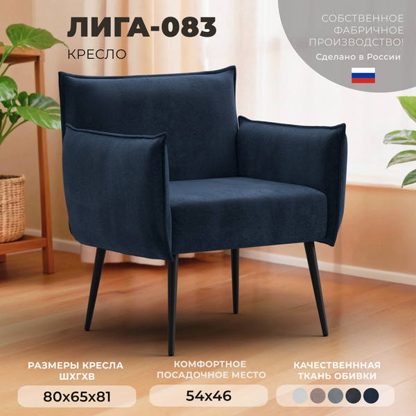 Кресло мягкое Лига Диванов Лига-083 / 132319
