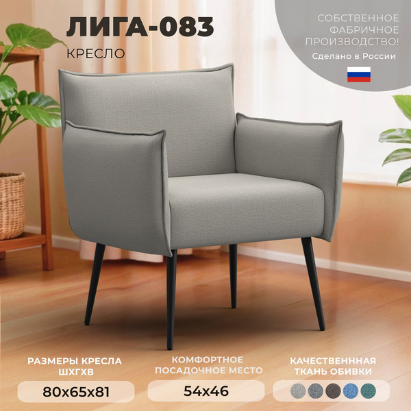 Кресло мягкое Лига Диванов Лига-083 / 132308