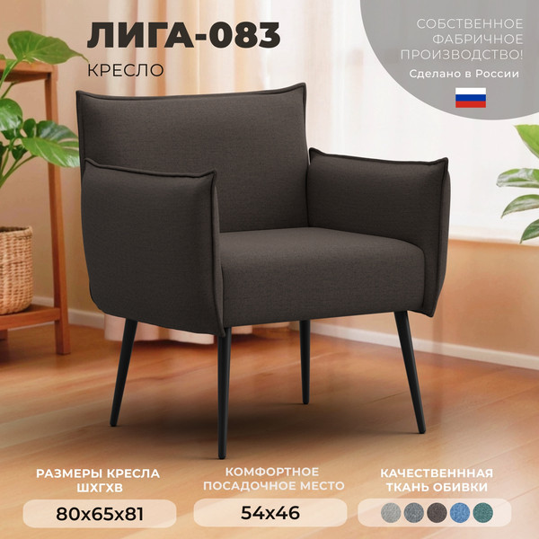 Кресло мягкое Лига Диванов Лига-083 / 132309