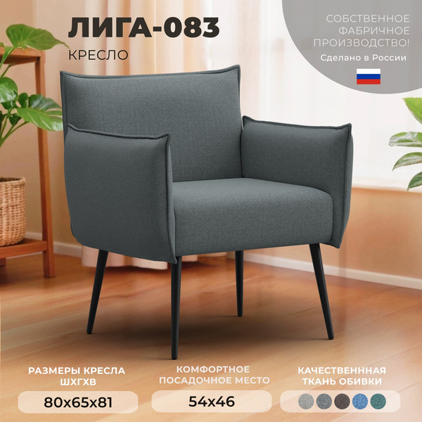 Кресло мягкое Лига Диванов Лига-083 / 132310