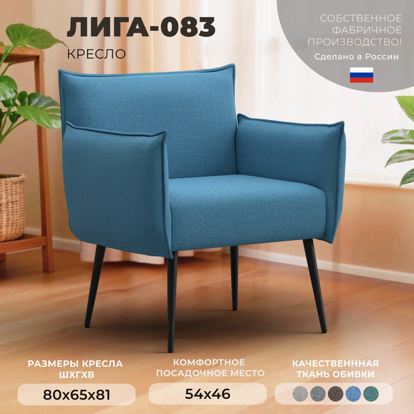 Кресло мягкое Лига Диванов Лига-083 / 132311