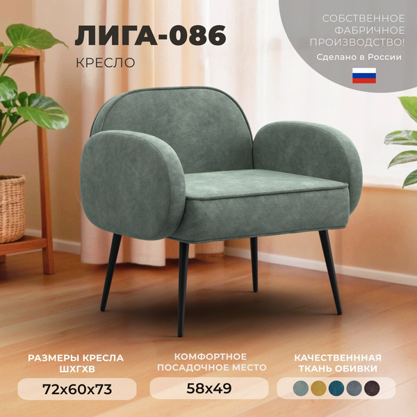 Кресло мягкое Лига Диванов Лига-086 / 132443