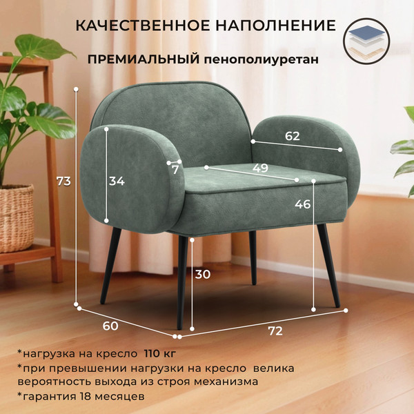 Кресло мягкое Лига Диванов Лига-086 / 132443