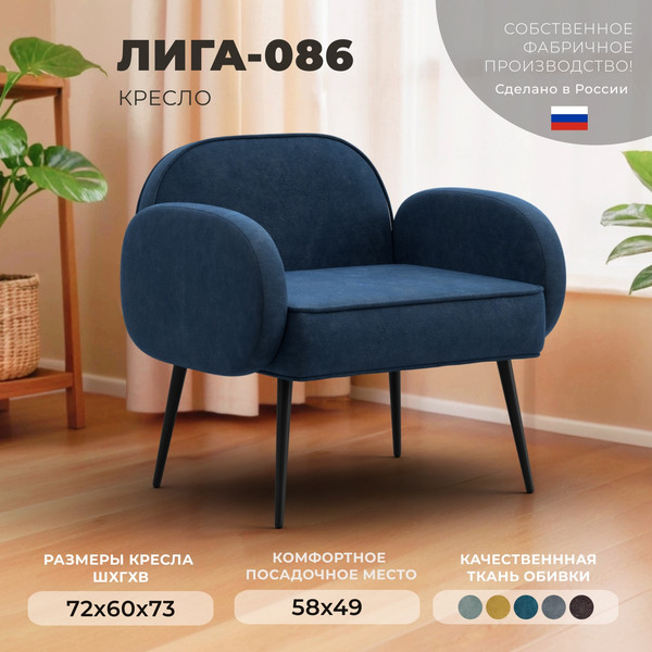 Кресло мягкое Лига Диванов Лига-086 / 132444