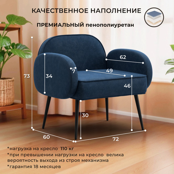 Кресло мягкое Лига Диванов Лига-086 / 132444