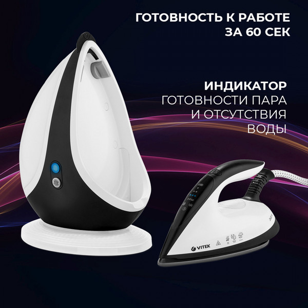Утюг с парогенератором Vitek Metropolis 2431-VT-02